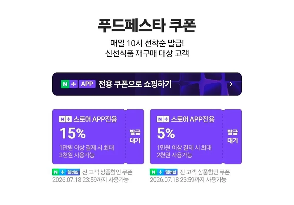 네멤) 푸드페스타 매일 10시 선착순 쿠폰 + 음료 서머페스타