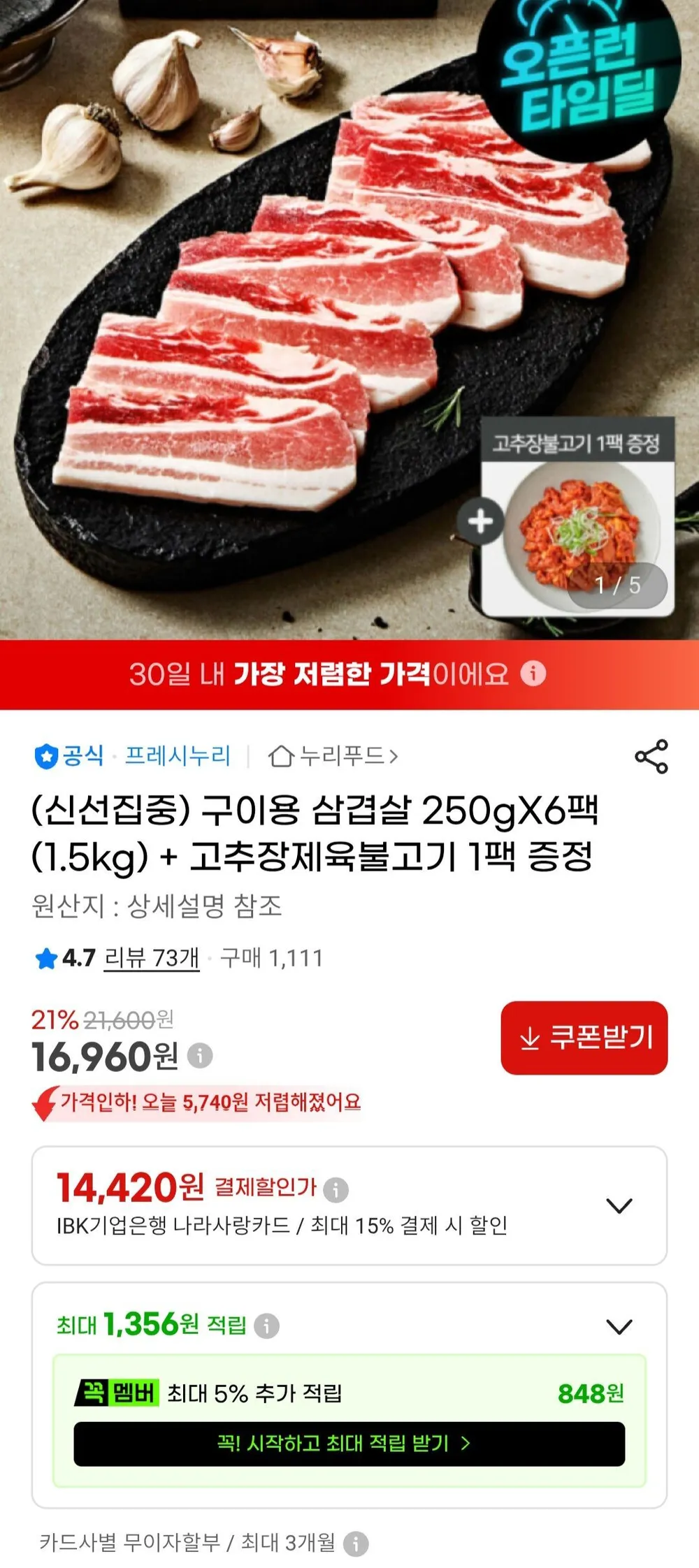 프레시누리 냉동 삼겹살 250g x 6팩 + 고추장불고기