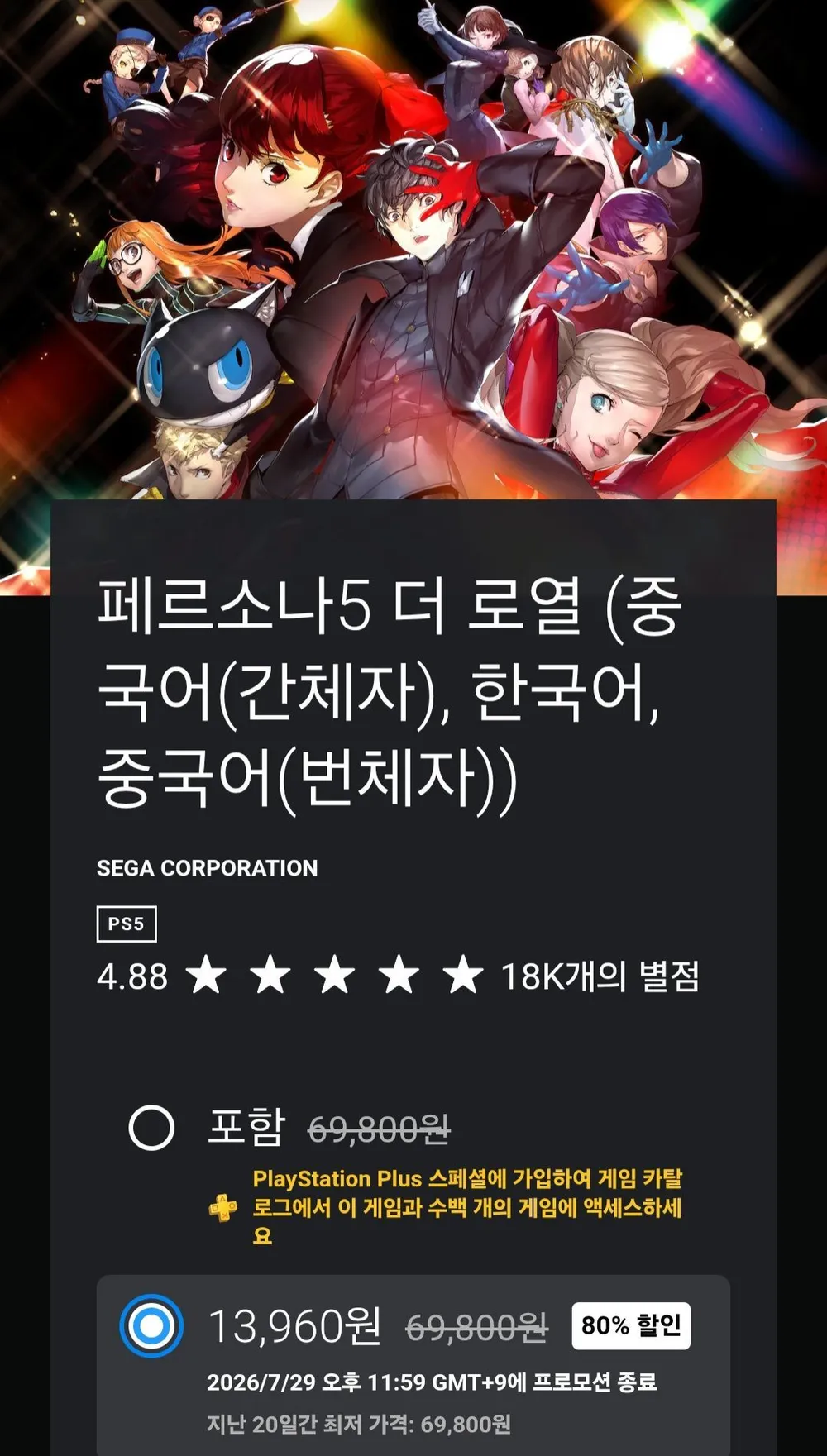 페르소나5 더 로열