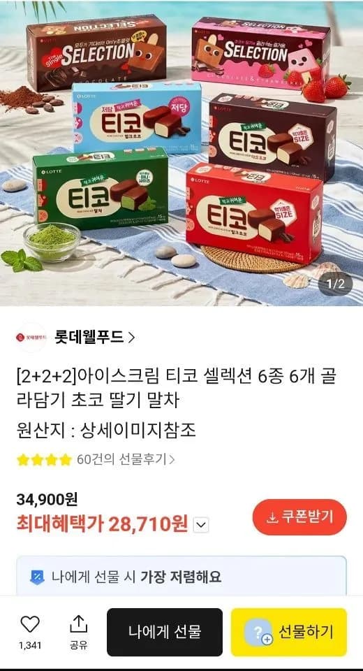 티코 셀렉션 6종 6개 골라담기