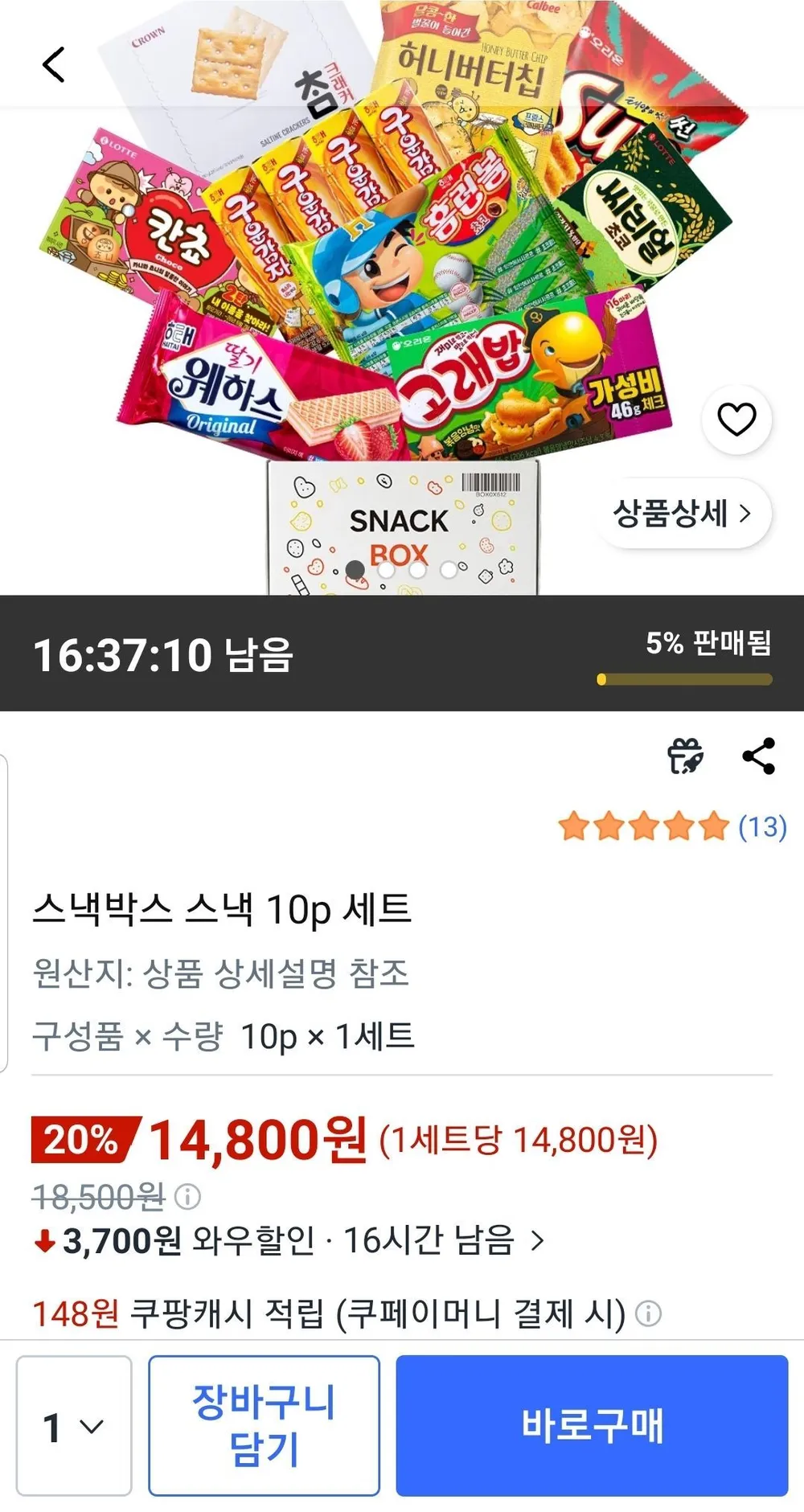 스낵박스 스낵 10p 세트
