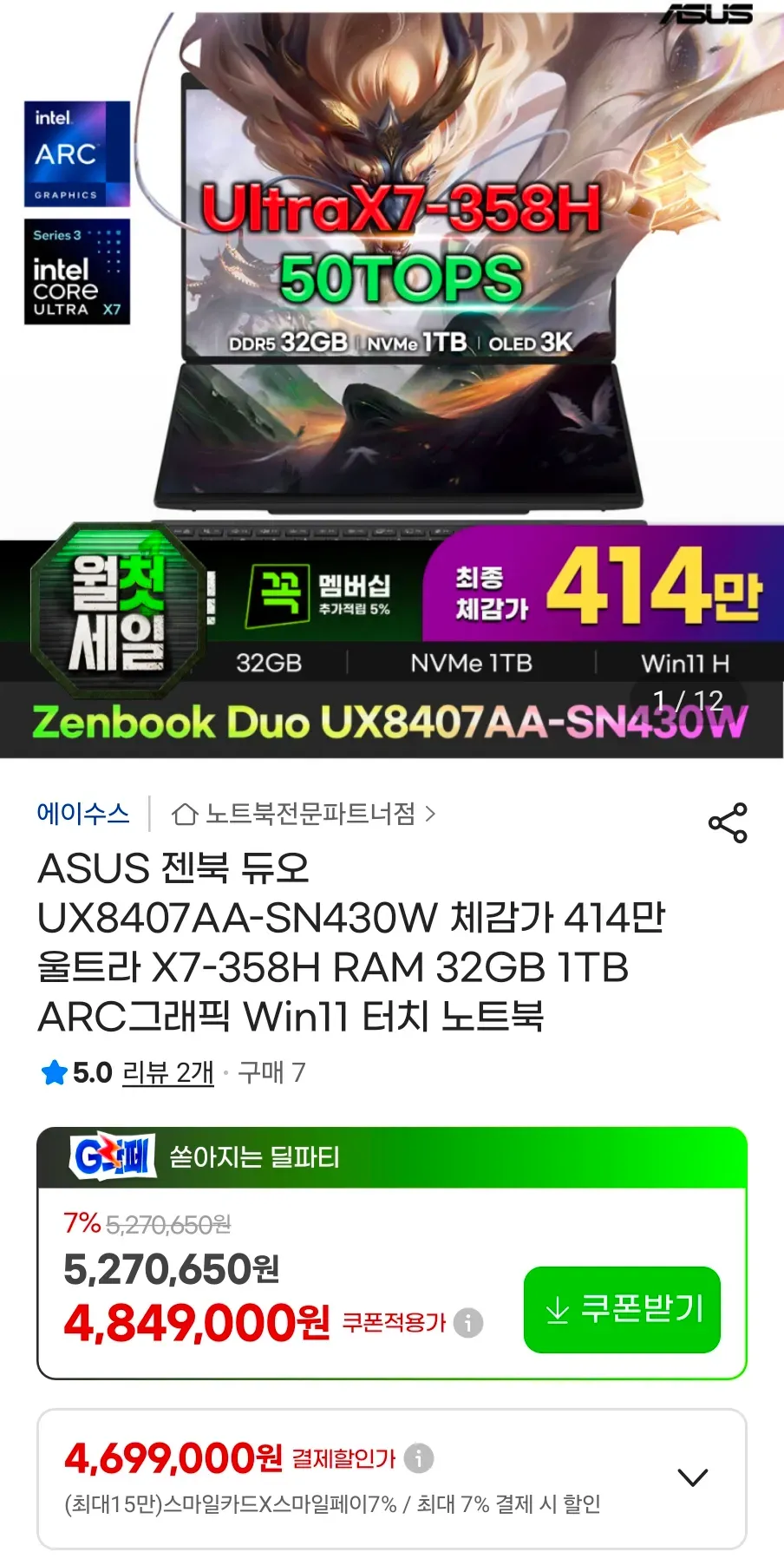 ASUS 젠북 듀오 UX8407AA-SN430W 체감가 414만 울트라 X7-358H RAM 32GB 1TB