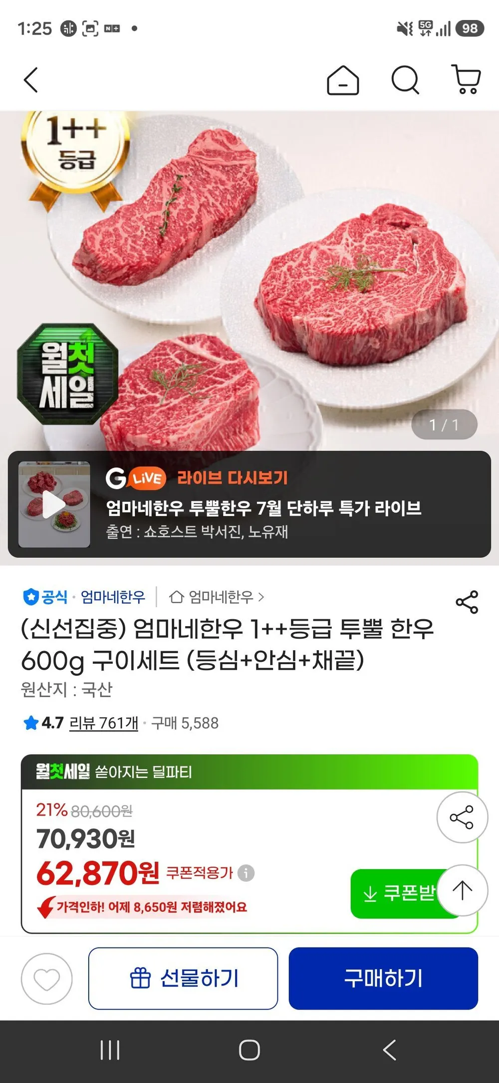 삼성카드 엄마네한우 1++등급 투뿔 한우 600g 구이세트