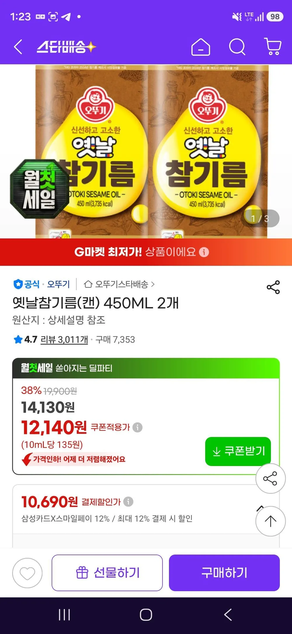 삼성카드 오뚜기 옛날참기름(캔) 450ML 2개