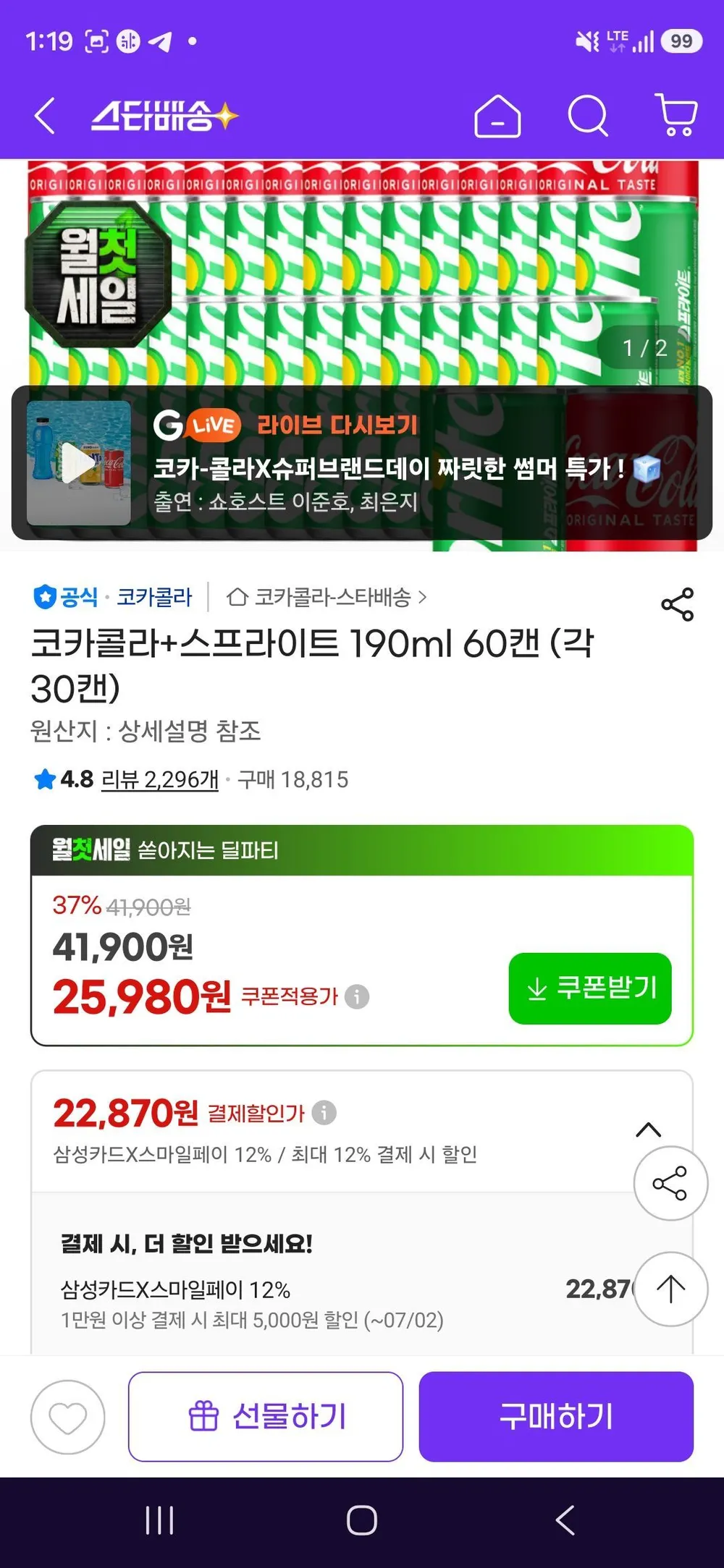 삼성카드 코카콜라+스프라이트 190ml 60캔