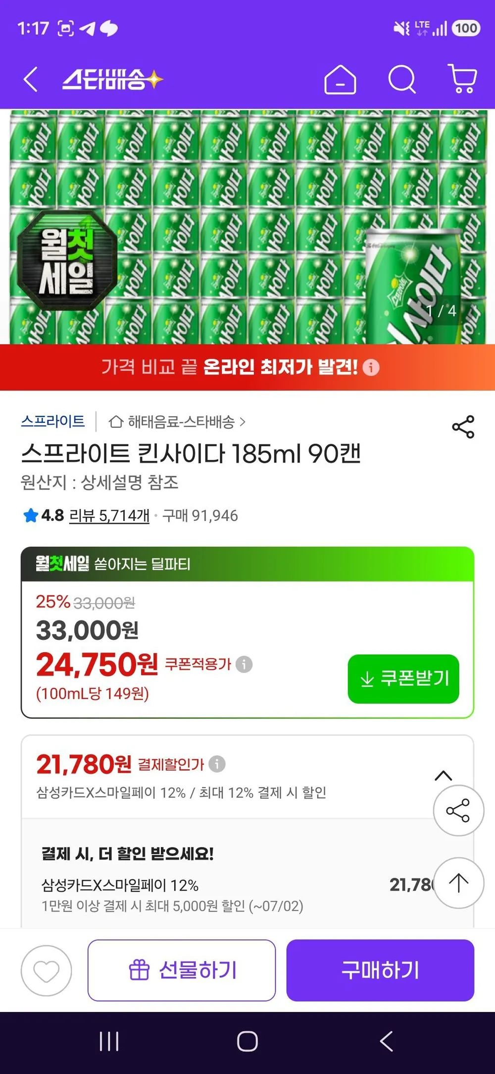 삼성카드 스프라이트 킨사이다 185ml 90캔
