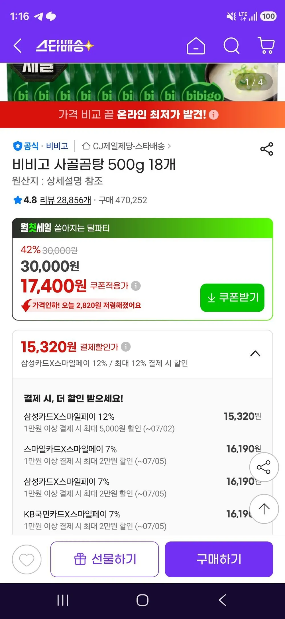 삼성카드 비비고 사골곰탕 500g 18개