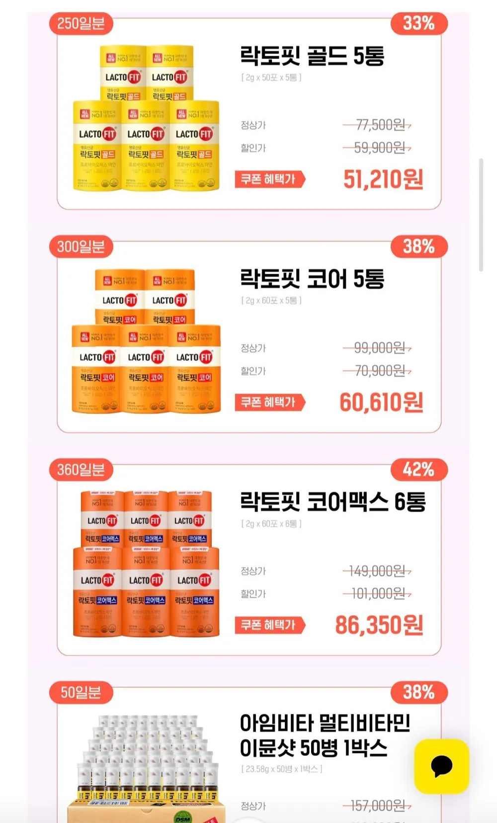 락토핏골드5통 250일분