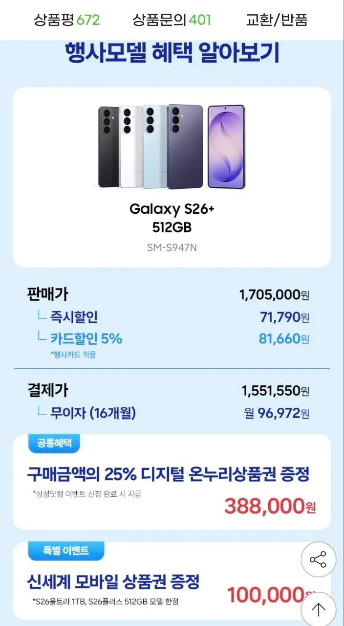 갤럭시 S26플러스 자급제 512GB