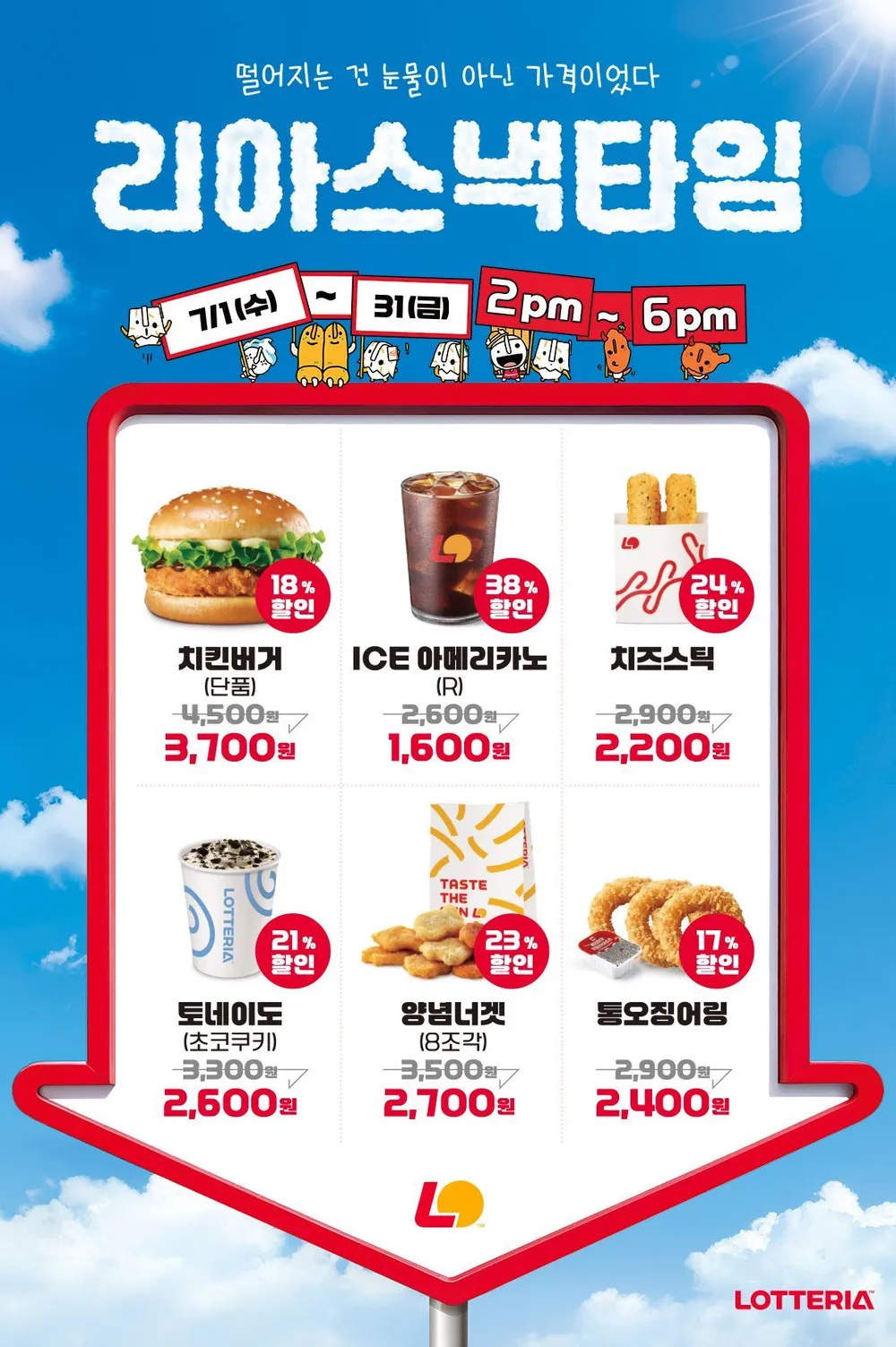 리아스낵타임