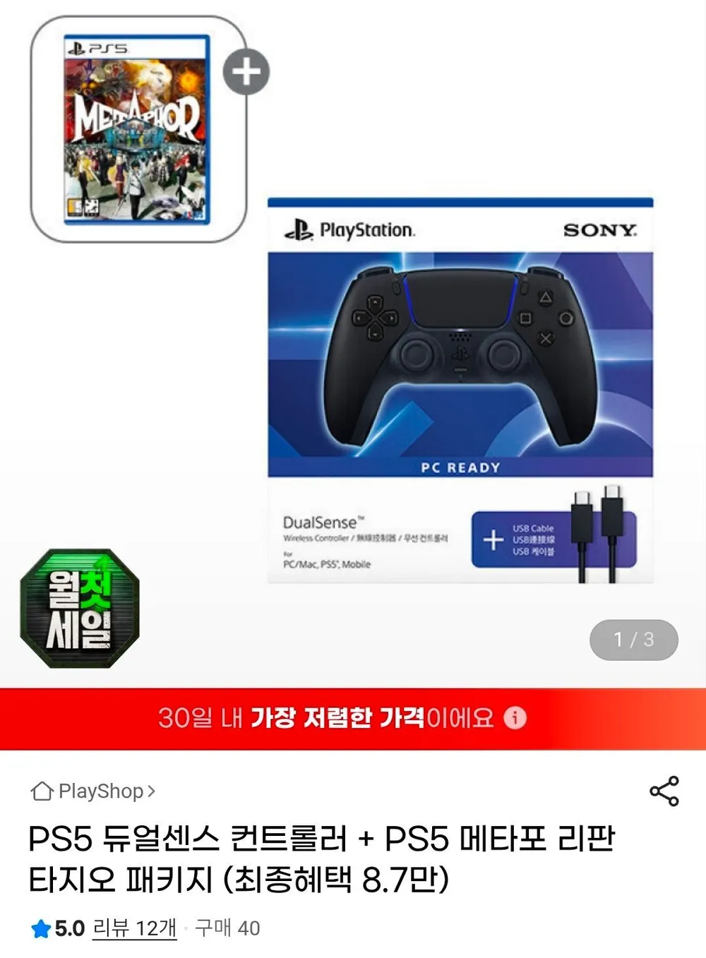 PS5 듀얼센스 컨트롤러+메타포 리판타지오 패키지