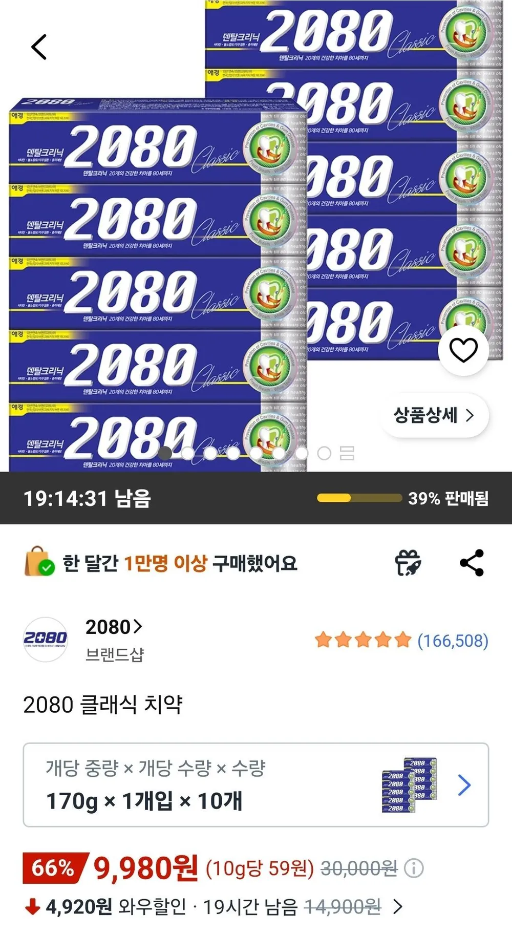 2080 클래식 치약 170g 10개