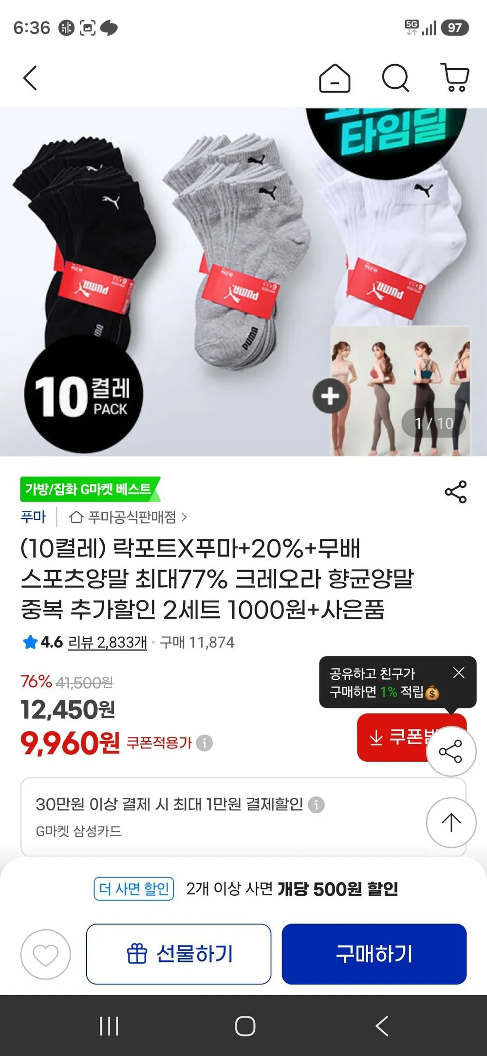 푸마 스포츠양말 특가