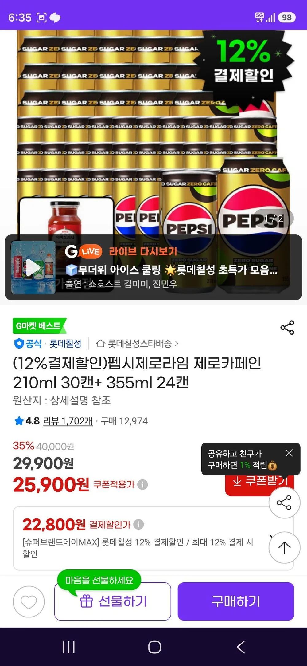 펩시제로라임 제로카페인 210ml 30캔+ 355ml 24캔
