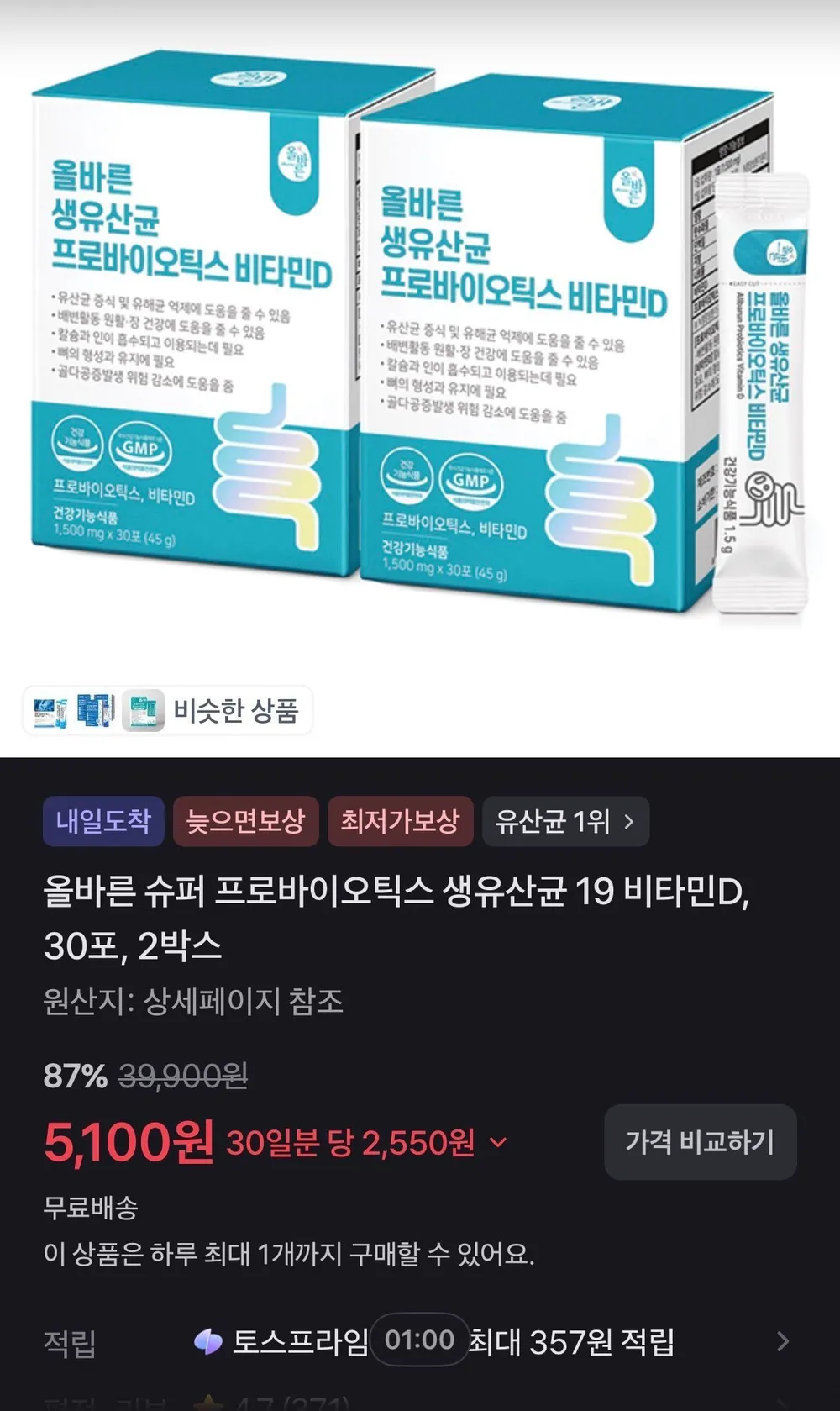 올바른 슈퍼 프로바이오틱스 생유산균 19 비타민D, 30포, 2박스