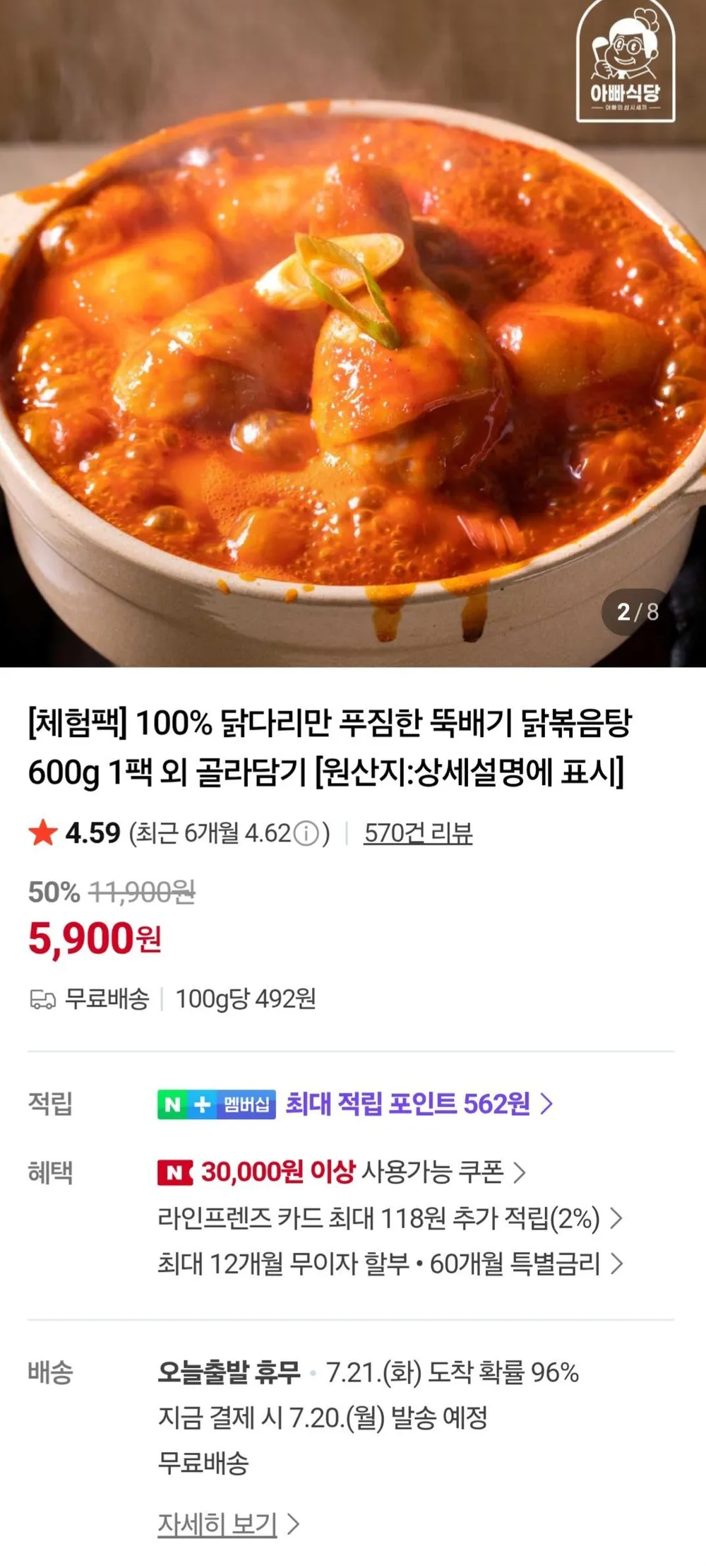 닭다리 뚝배기 닭볶음탕 600g