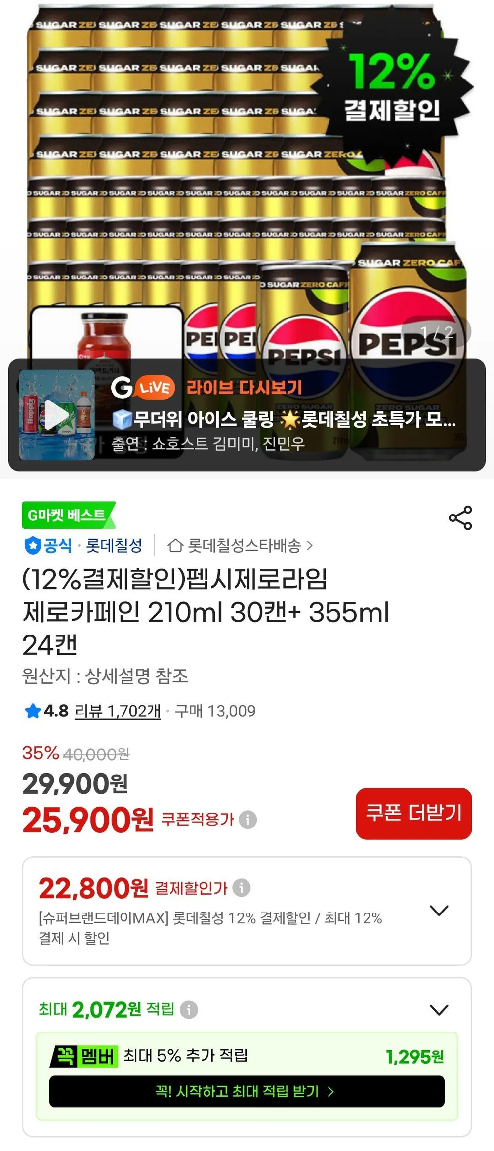 펩시제로라임 제로카페인 210ml 30캔+ 355ml 24캔