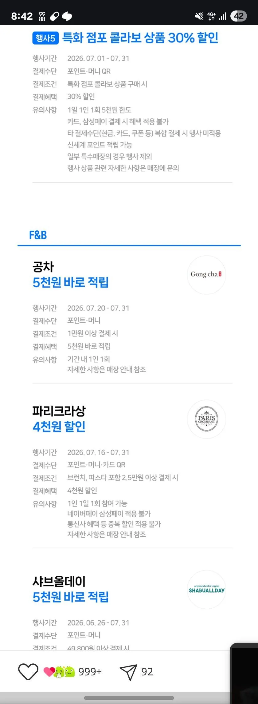 네이버페이 7월 맥도날드, 메가MGC커피, 이디야, 공차, 이삭 등 적립모음