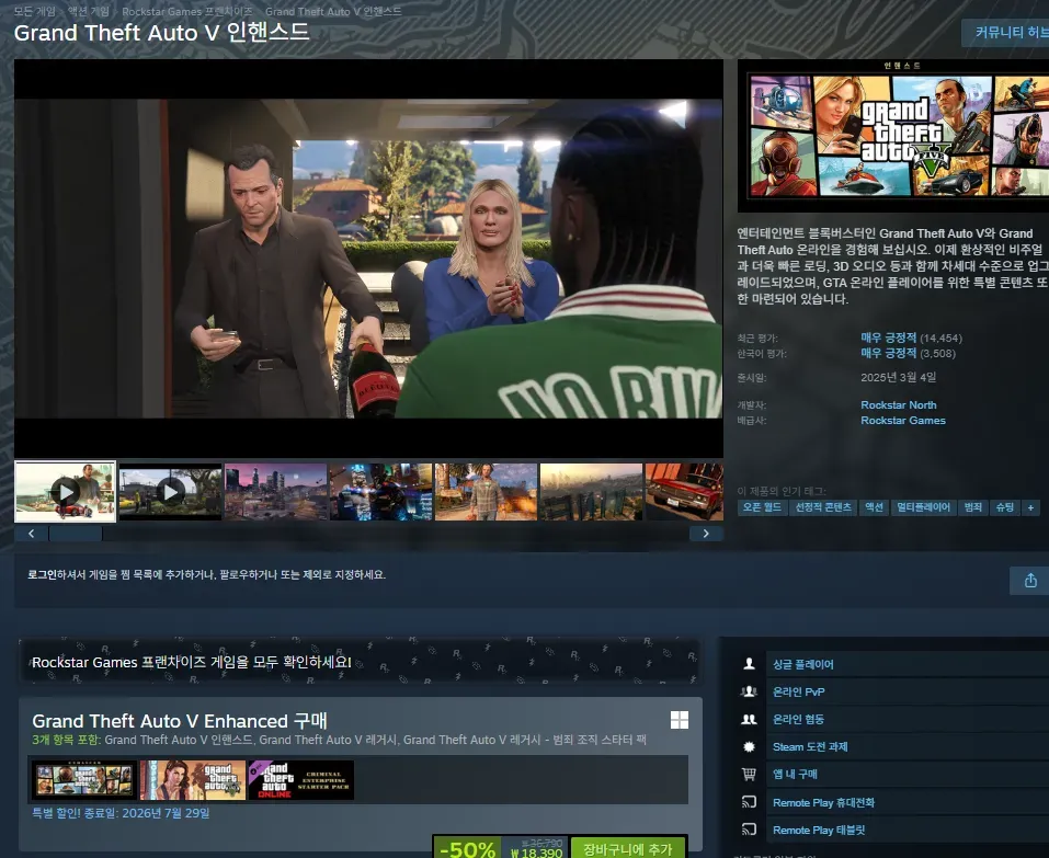 Grand Theft Auto V 인핸스드