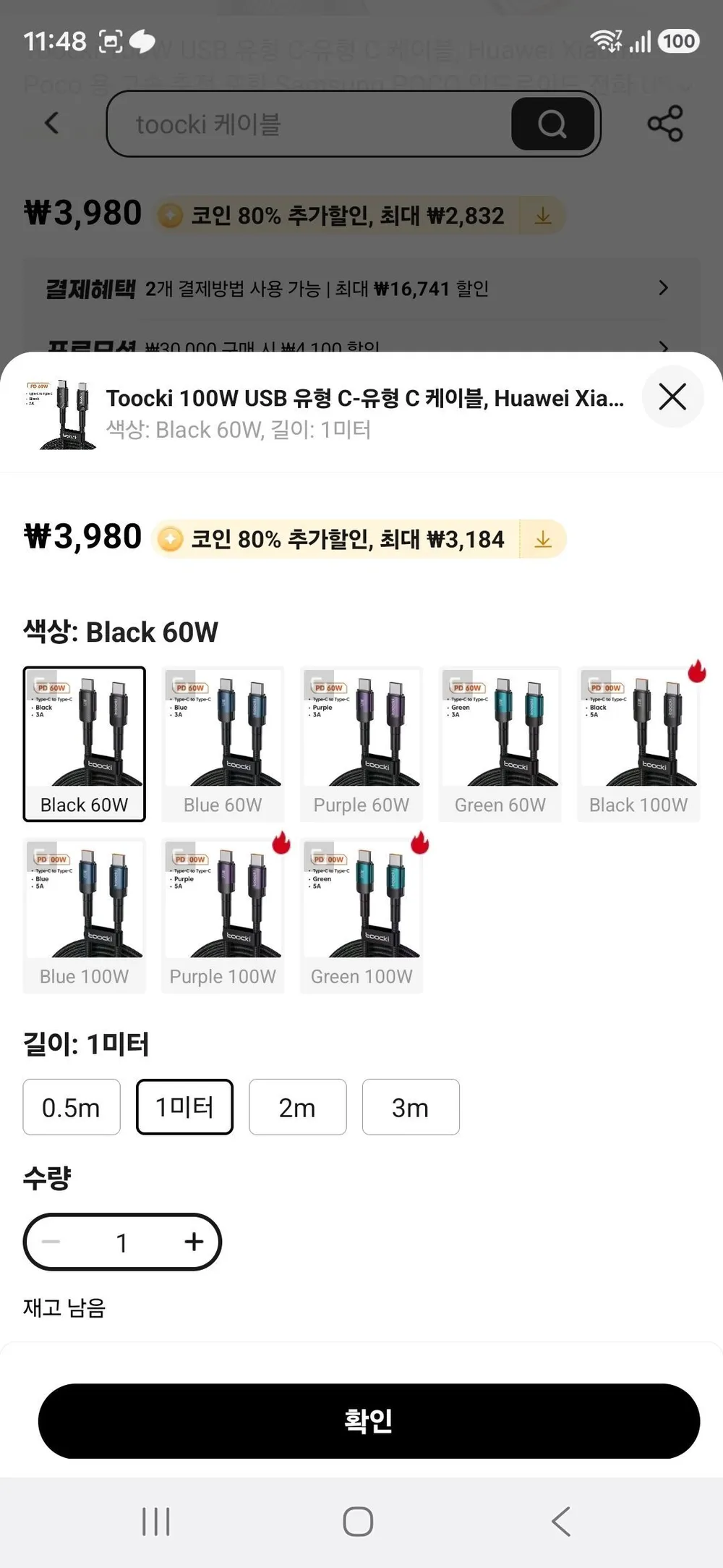 토키 C-C 60W 충전케이블 1미터