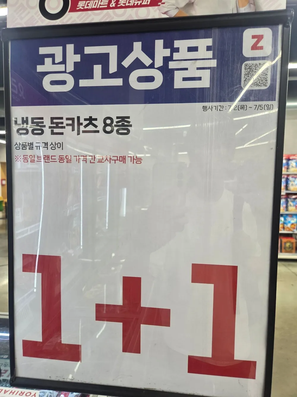 롯데 쉐푸드 돈까스