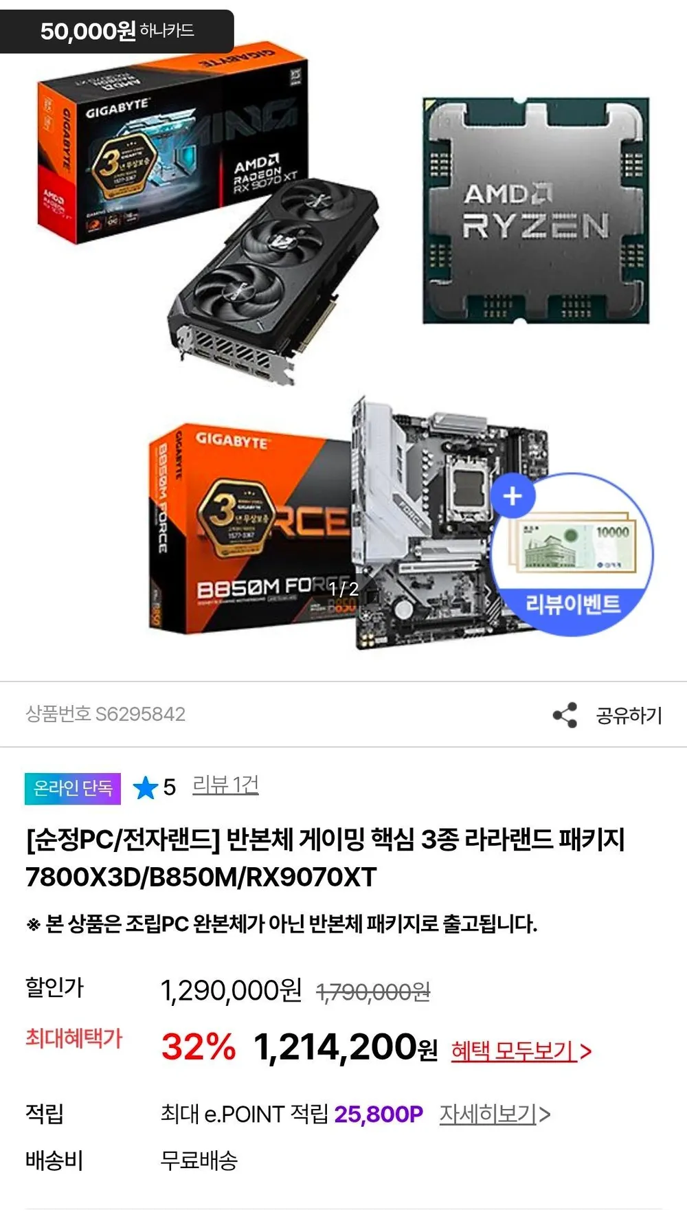 7800X3D + B850 + 9070XT 반본체