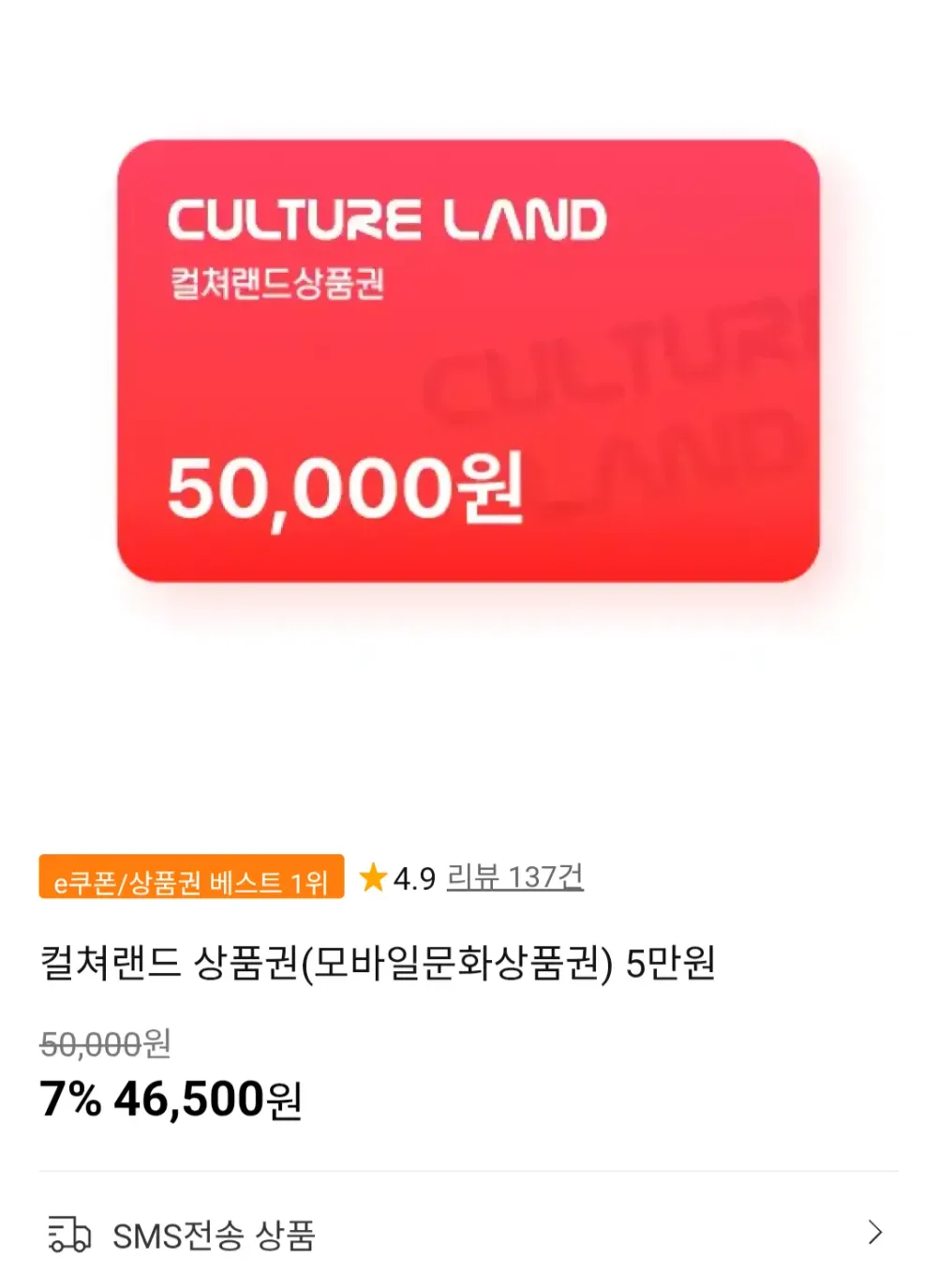 컬쳐랜드 문화상품권