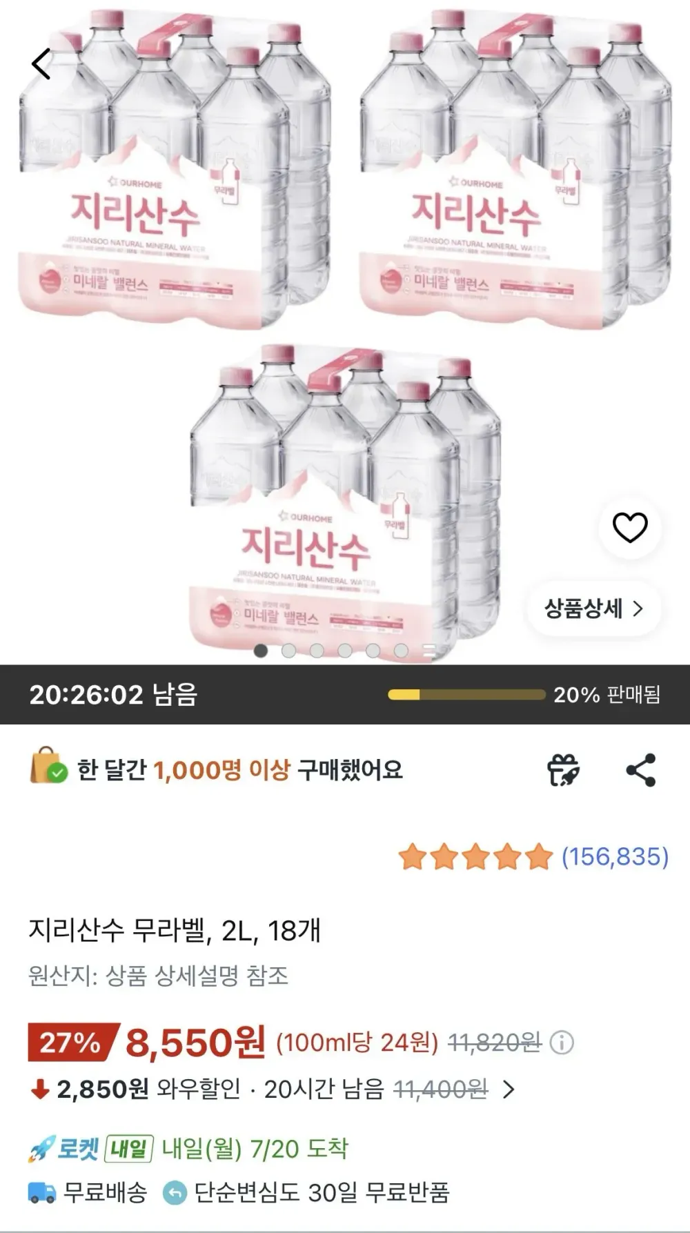 지리산수 무라벨, 2L, 18개