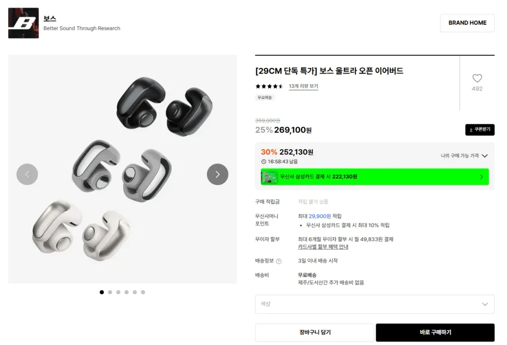 보스 울트라 오픈 이어버드