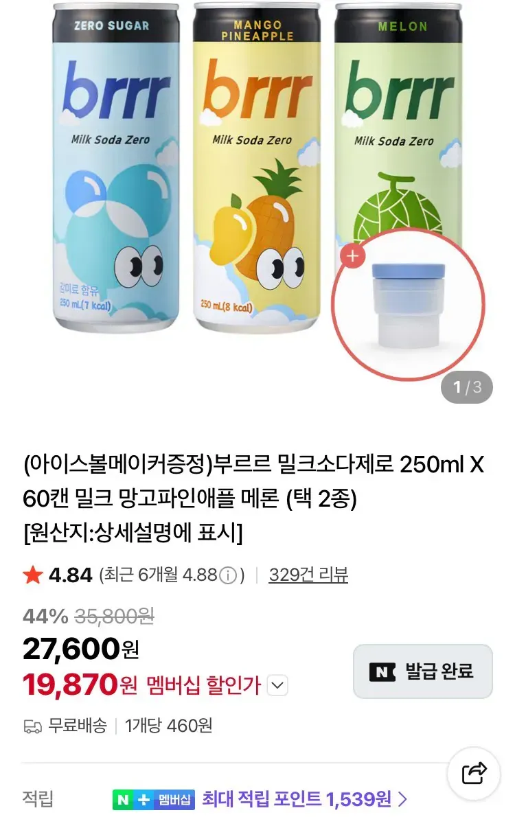 부르르 밀크소다제로 250ml X 60캔 밀크 망고파인애플 메론 + 아이스볼메이커