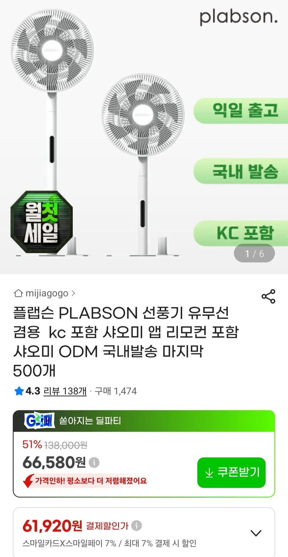 플랩슨 선풍기 유무션 겸용 리모컨포함
