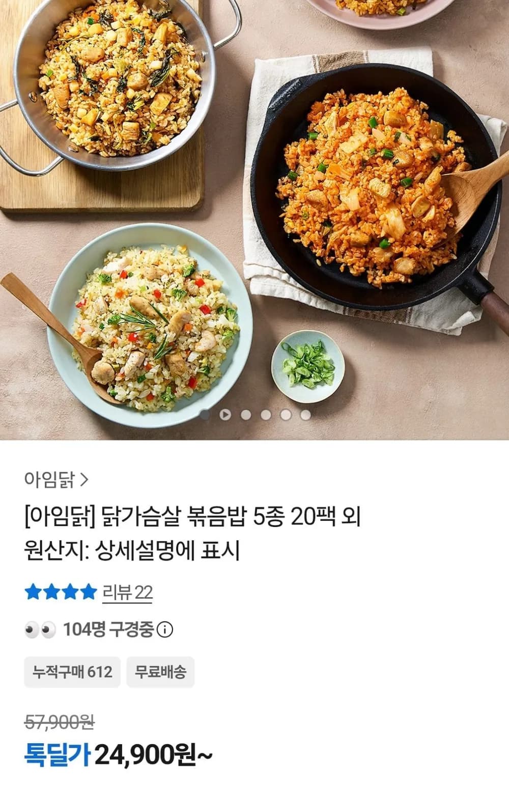 아임닭 닭가슴살 볶음밥 5종 20팩