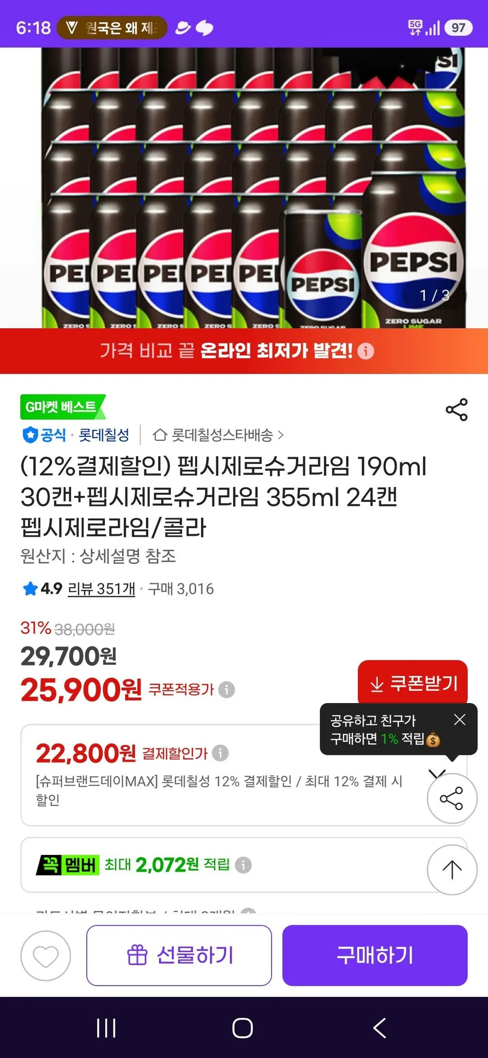 펩시제로슈거라임 190ml 30캔+펩시제로슈거라임 355ml 24캔 펩시제로라임/콜라