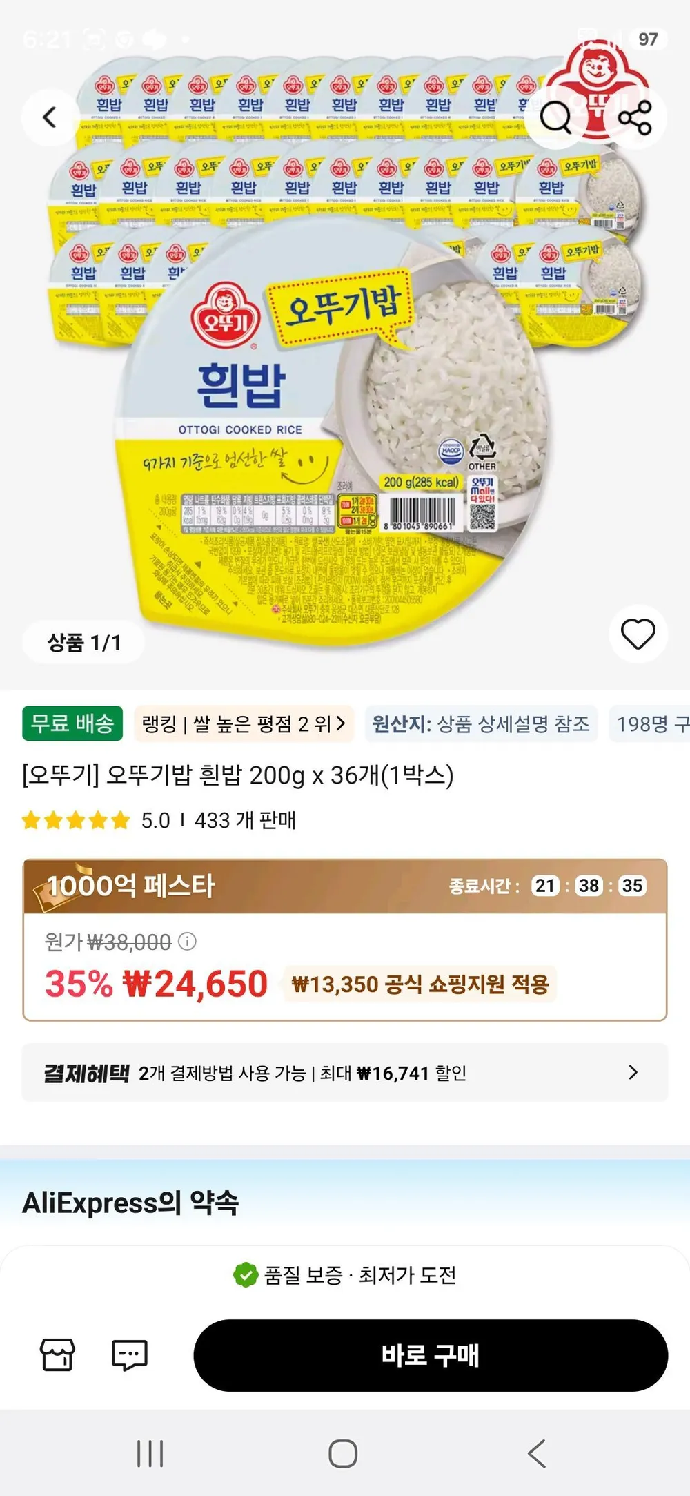오뚜기밥 흰밥 200g x 36개