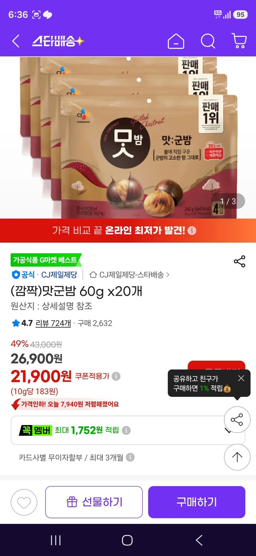 맛군밤 60g x20개
