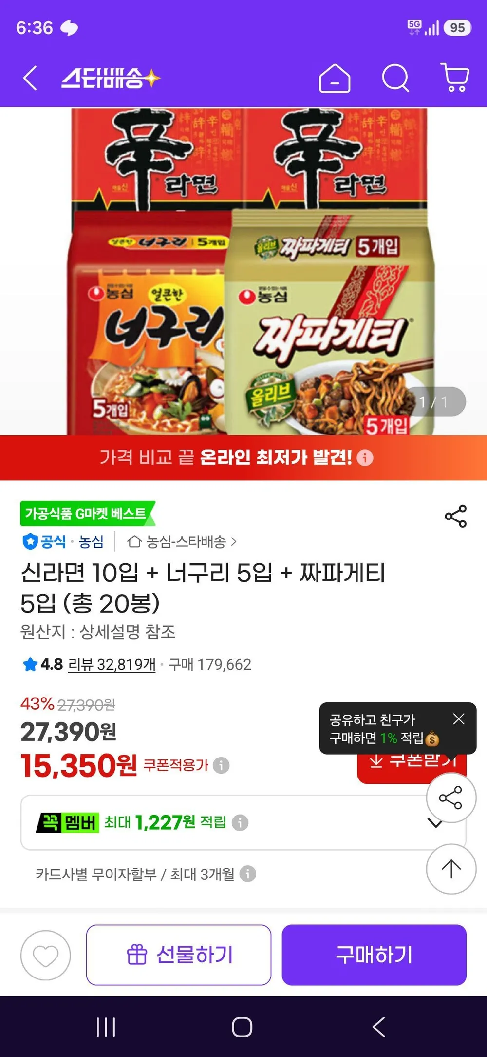 신라면 10입 + 너구리 5입 + 짜파게티 5입
