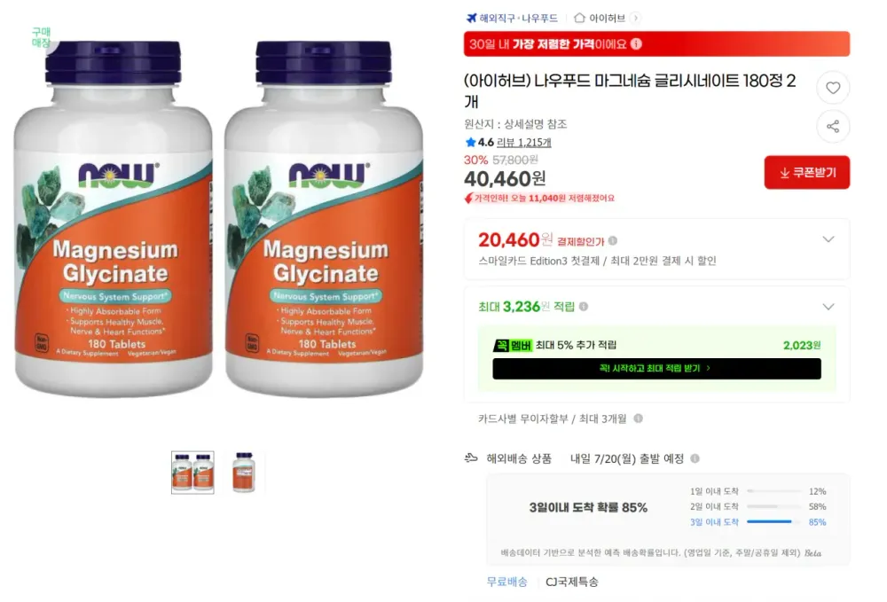 나우푸드 마그네슘 글리시네이트 180정 2개