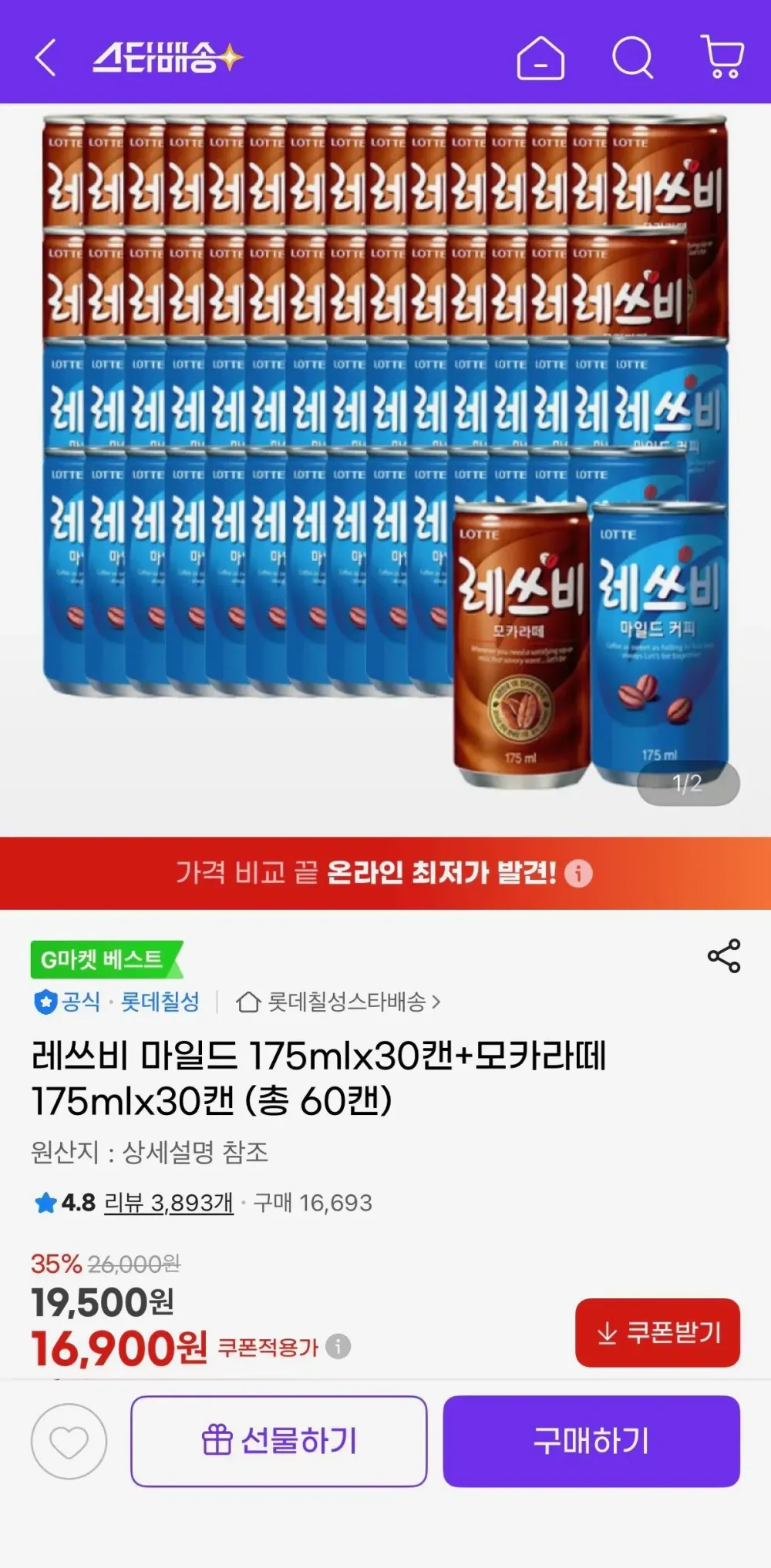 레쓰비 마일드 175mlx30캔+모카라떼 175mlx30캔