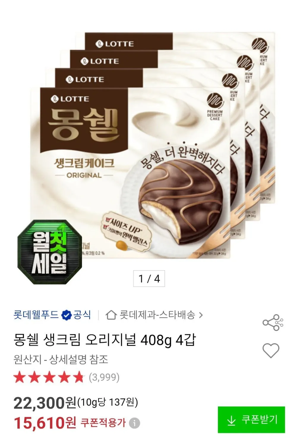 몽쉘 생크림 408g x 4개 국민 비씨카드