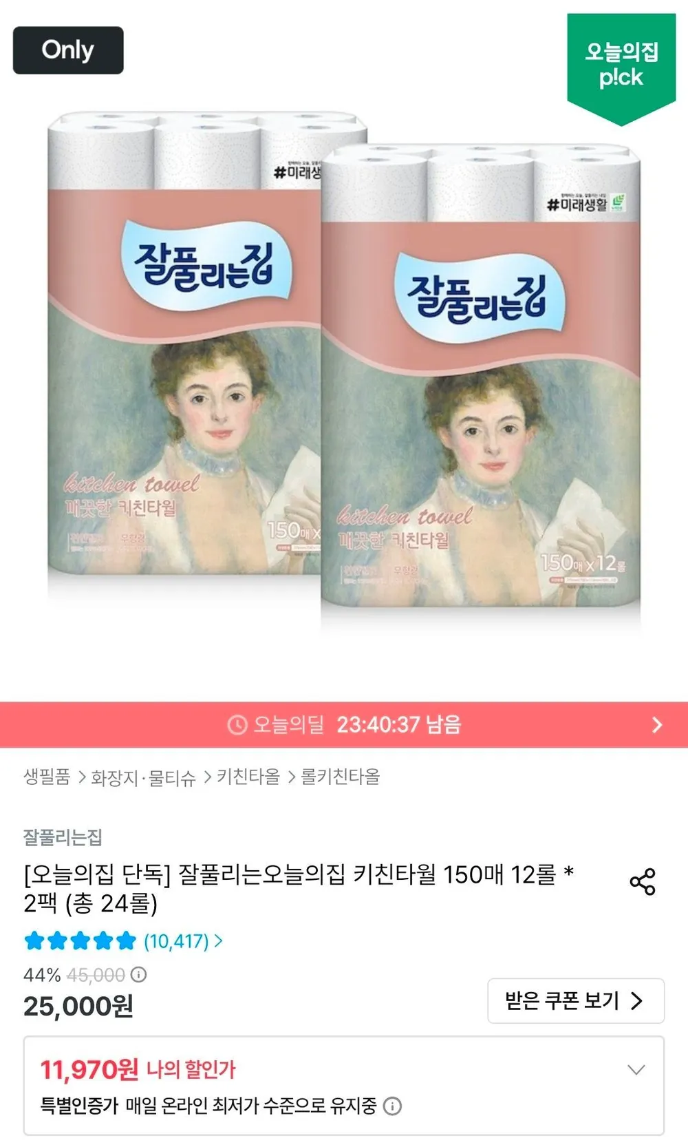 잘풀리는집 키친타월 150매 12롤 * 2팩