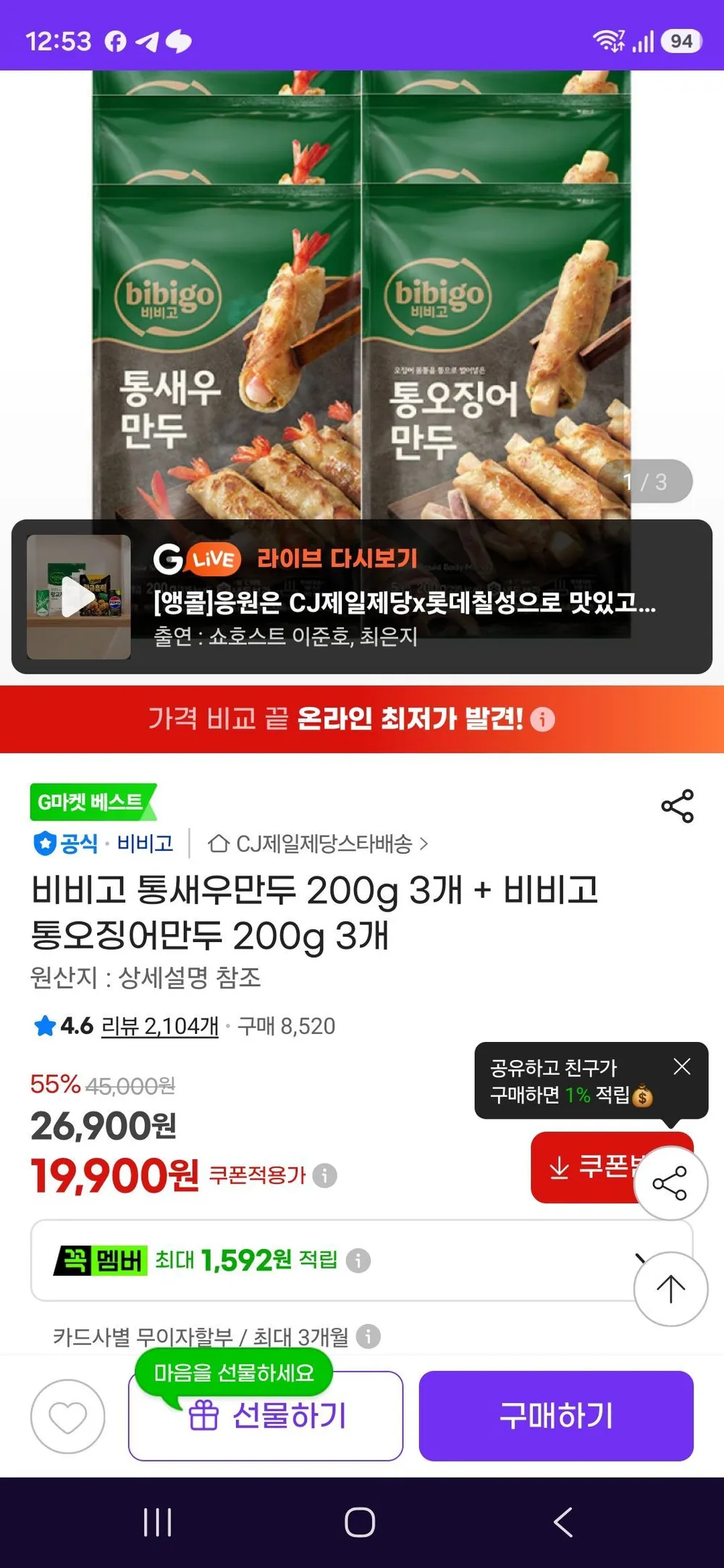 비비고 통새우만두 200g 3개 + 비비고 통오징어만두 200g 3개