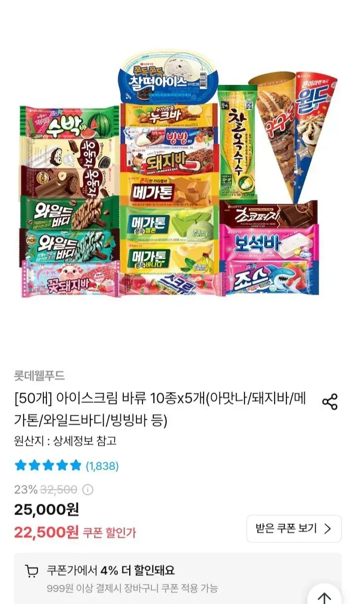롯데 아이스크림 바류 10종 x 5개