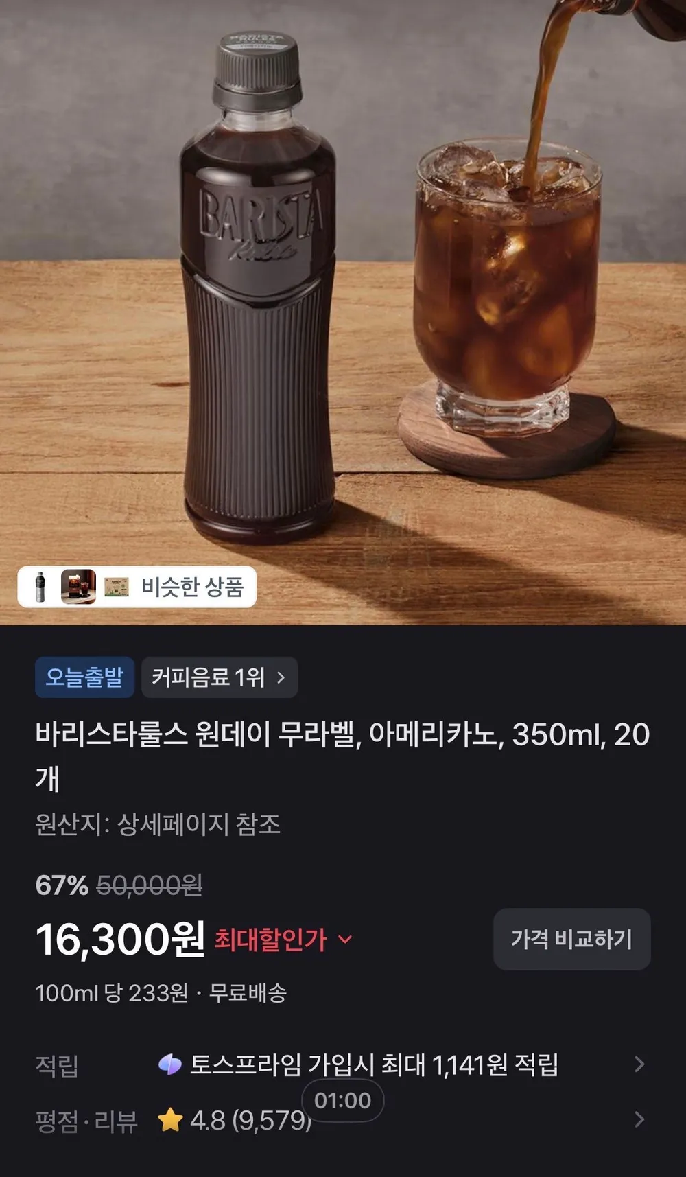 바리스타룰스 원데이 무라벨, 아메리카노, 350ml, 20개