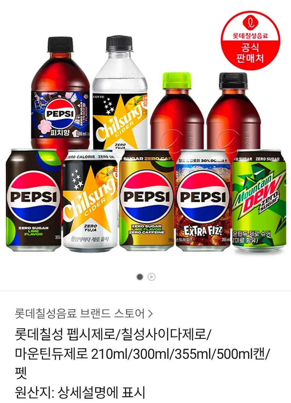 펩시제로슈거 라임향 310ml 48캔