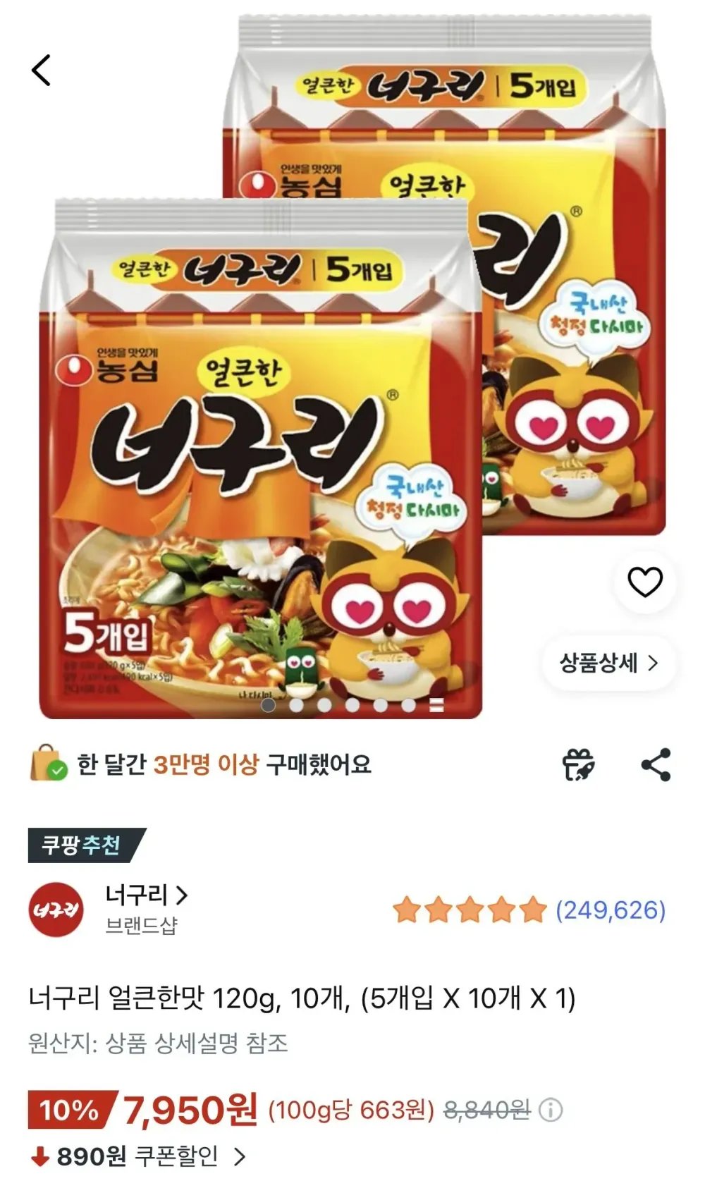 너구리 120g 10개