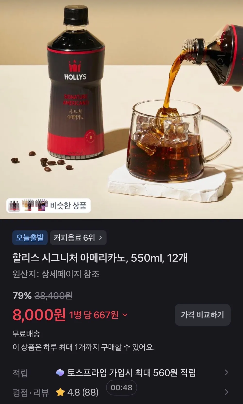 할리스 시그니처 아메리카노, 550ml, 12개