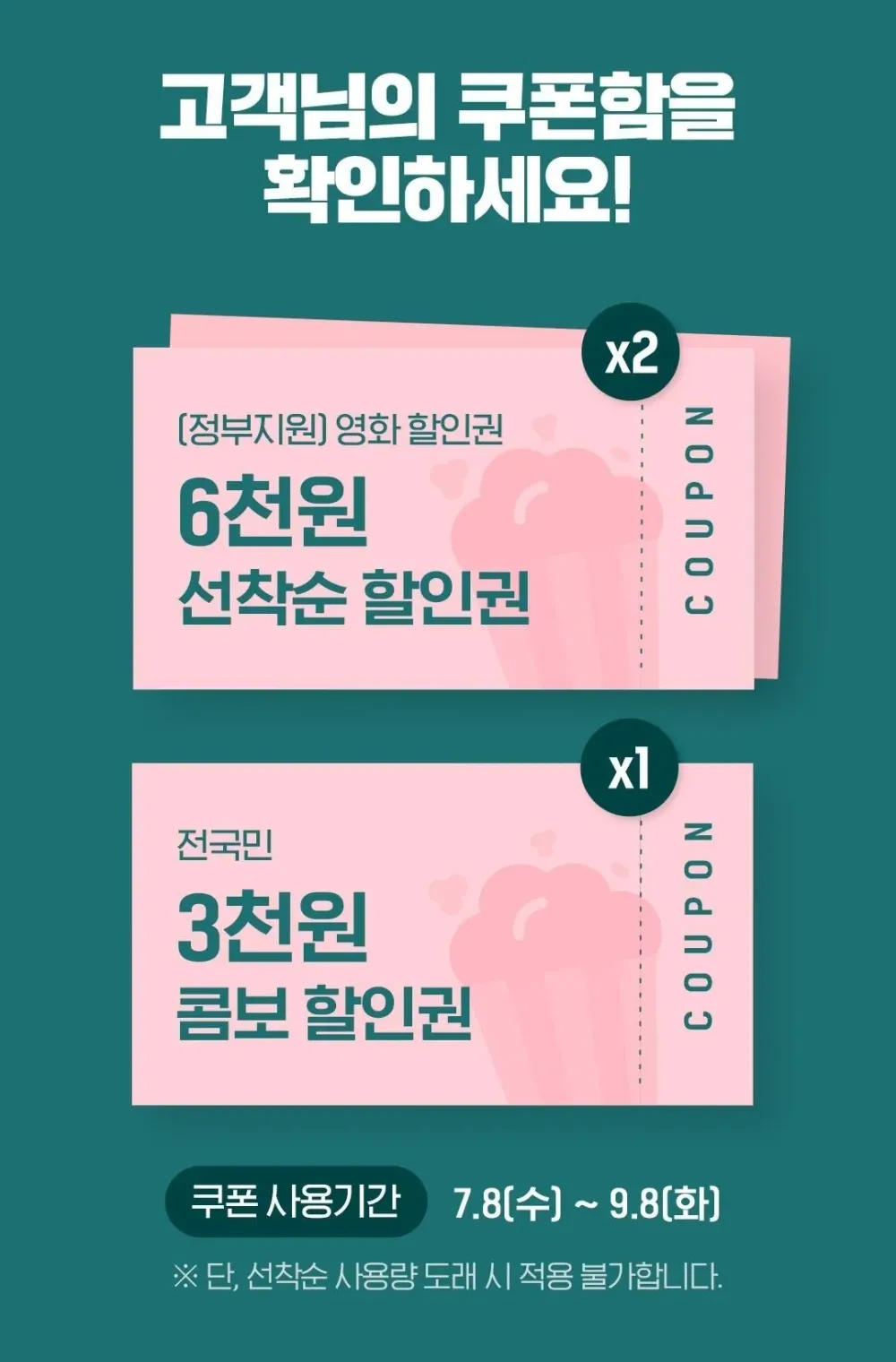 호프 선착순 쿠폰 실패자용 영화 6000원 할인