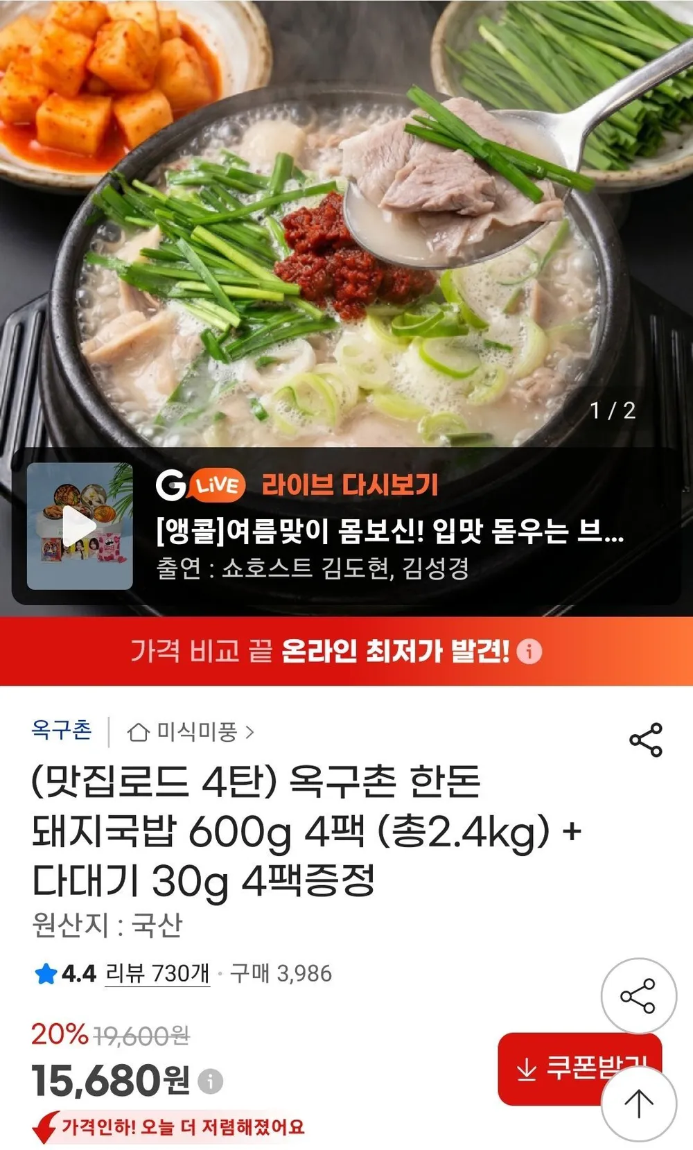한돈돼지국밥 600g 4팩 다대기 4팩증정