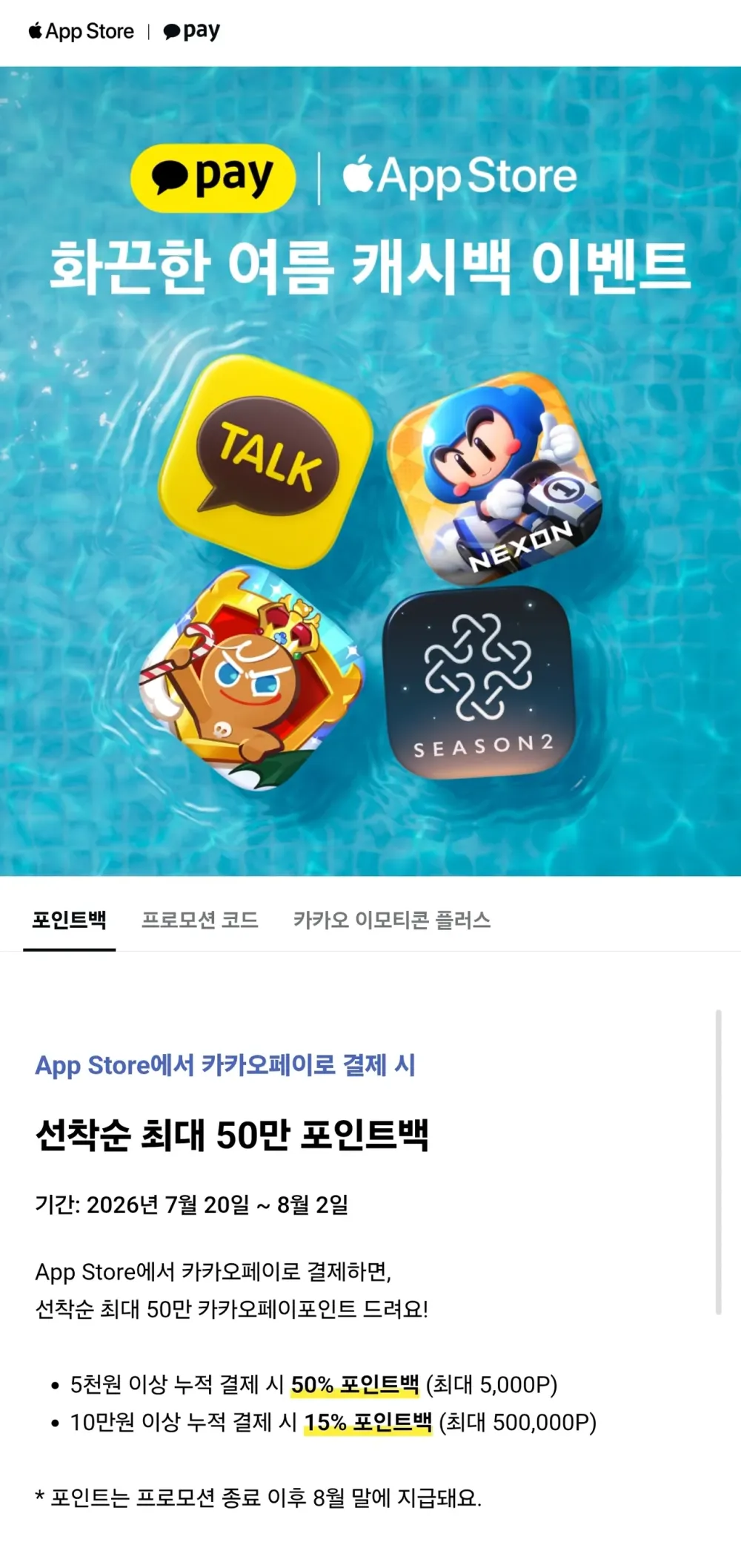 앱스토어 최대 50% 페이백 (5천원 이상 시, 50% / 10만원 이상 15%)