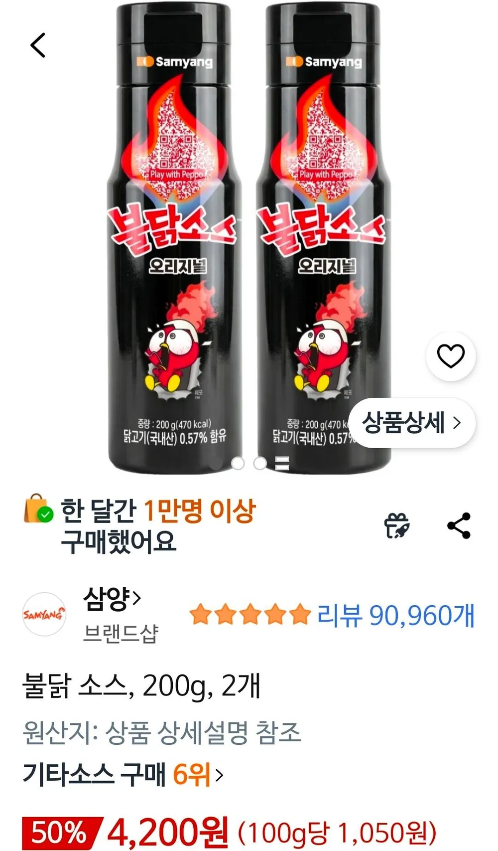불닭 소스 200g 2개